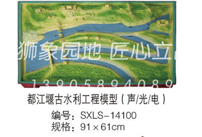 都江堰水利工程模型(图1)