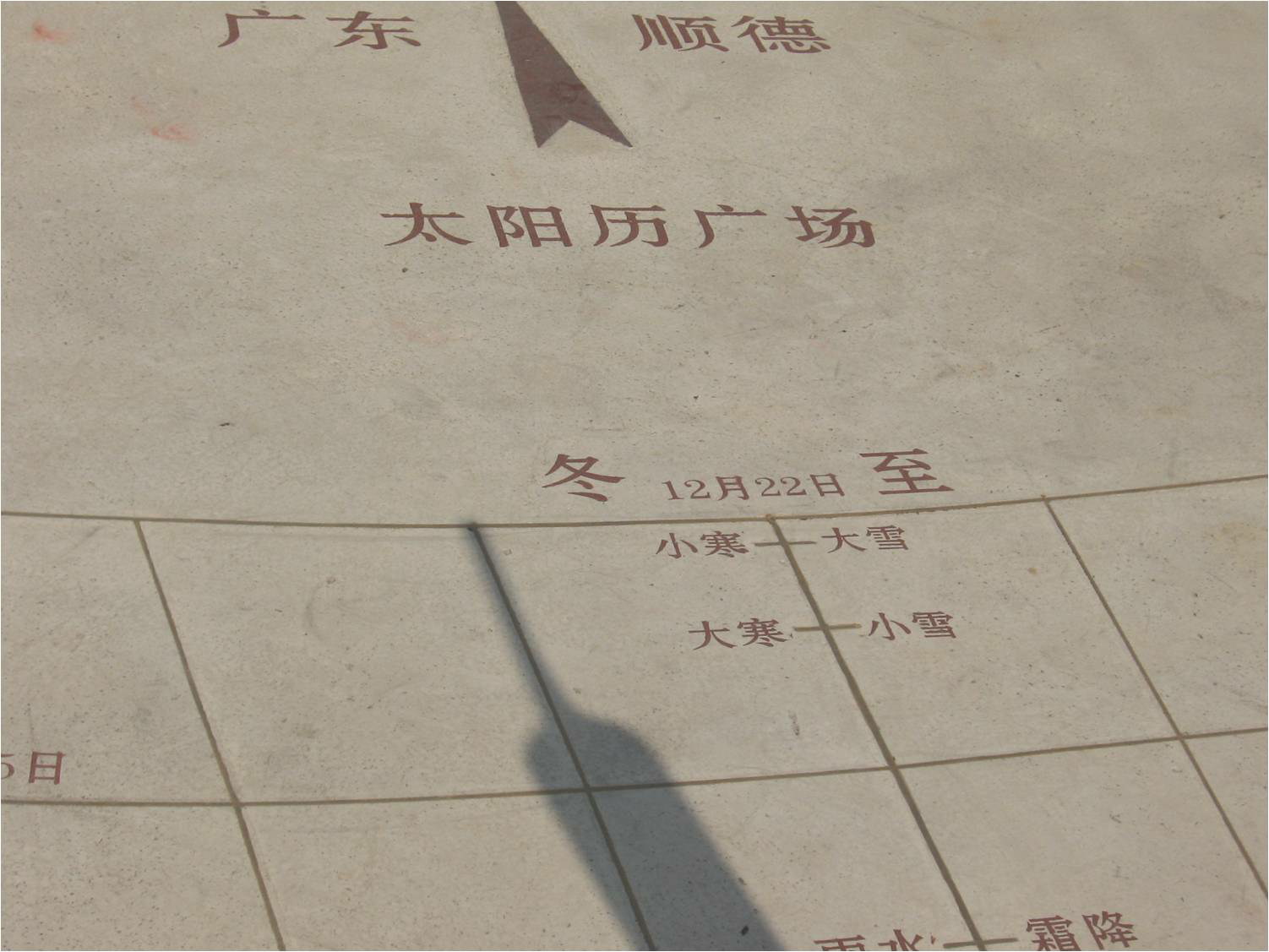 太阳历广场(图3)